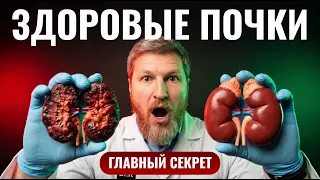 СЕКРЕТ ЗДОРОВЫХ ПОЧЕК заключается в... Срочно узнай, как проверить
