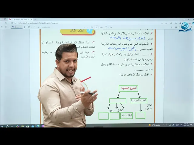 ⁣احياء الاول المتوسط | حل اسئلة مراجعة الفصل الثالث