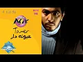 Download Lagu Tamer Hosny - Oyouno Dar | تامر حسني - عيونه دار