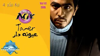                            تامر حسني   عيونه دار دندنها