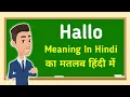 Hallo meaning in hindi Hallo