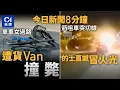 Lagu 今日新聞｜單車女過路捱貨Van撞至不治 司機危駕被捕｜男子扔共享單車落河 locobike：已報警｜01新聞｜渣馬｜周潤發｜特朗普｜格陵蘭｜箭咀車｜伊朗｜2026年1月18日#hongkongnews