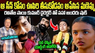 ఆ సీన్ కోసం బేబీ నక్షత్ర చేరిన యాక్టింగ్ కి అందరు షాక్ | Irumudi movie lost scene Baby nakshatra