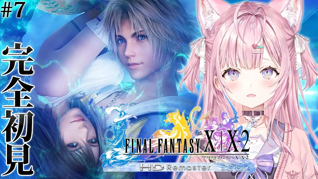 【FF10】遂にFINAL FANTASY Xへ！完全初見！回想のそのさきへ・・・！ #7 【博衣こより/ホロライブ】【ネタバレあり】