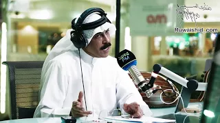 سفير الاغنية عبدالله الرويشد وتقديم اغنية طمني ريفرش 