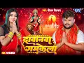 Download Lagu #Video | दावानवा गमकेला | #Deepak Dildar | Dawanwa Gamkela | New #Bhojpuri Devi Geet | #Wave Music