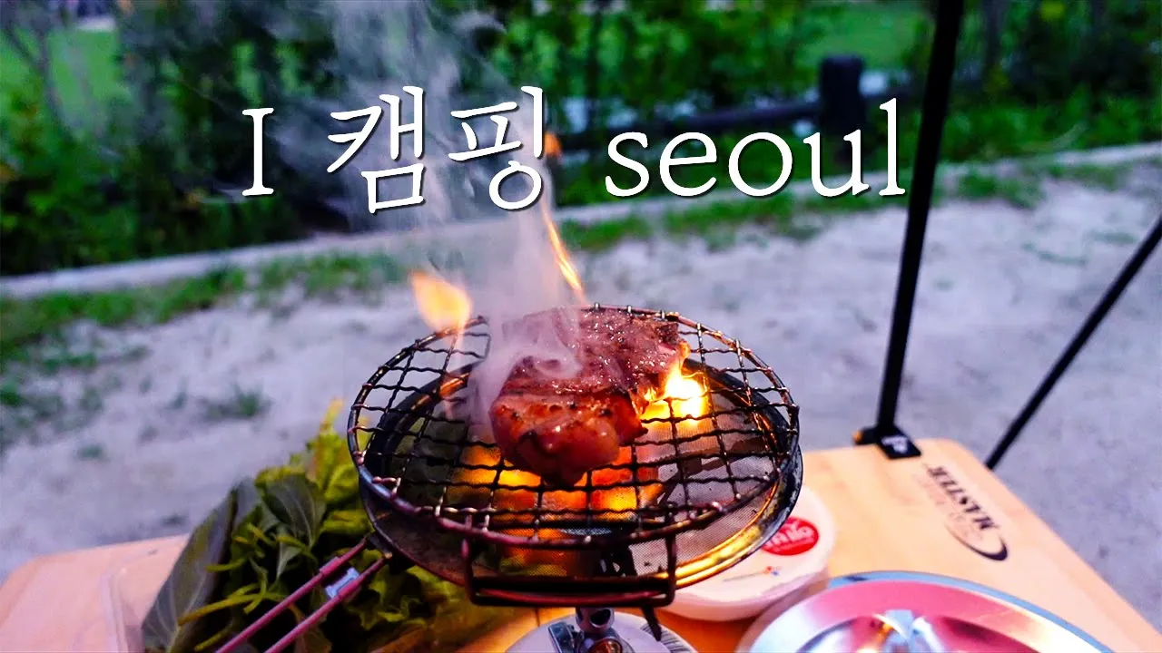 서울캠핑장! | 지하철 5분 초안산캠핑장 소개 | 캠핑 멀리갈필요 없습니다  | 솔로캠핑 | seoul camping サムネイル