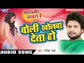 Download Lagu फोनवा पे चोली खोलवा देता - Choli Kholawa - Marata Line Re - Ritesh Pandey - Bhojpuri Hit Songs 2016