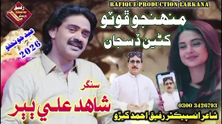 Muhinjo Photo Khani Disja || Singer Shahid Ali Babar || Poet Ins Rafique Ahmed Khero - New Eid Album