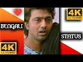 Download Lagu Bengali Romantic Song WhatsApp Status Video | Jeno Tomari Kache Song Status Video | Bengali Status