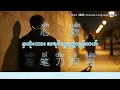 心太软-卷笔刀阿卷(myanmar subtitle with pinyin)