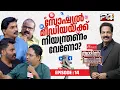 Lagu സോഷ്യൽ മീഡിയയ്ക്ക് നിയന്ത്രണം വേണോ? | Oxygen THAMMIL THAMMIL By SKN | EP 14