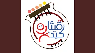                  ترنيمة يا كنيستى يا ارثوذكسية دندنها