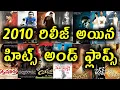 Lagu 2010 Year Hits And Flops All Telugu Movies list | Telugu Entertainment9