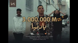 Issa Ben Dardaf Ft Artmasta Ft Kemo Ya Denia عيسى بن دردف 2021 يادنيا الفيديو كليب الرسمي كيمو 