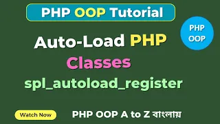Automatically Load PHP Classes Using spl - autoload
