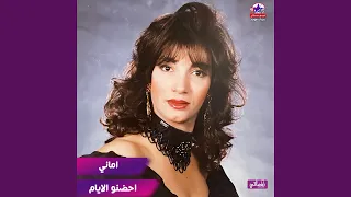احضنو الايام دندنها