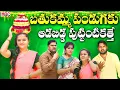 Download Lagu బతుకమ్మ పండుగకు ఆడబిడ్డ పుట్టింటికత్తే BATHUKAMMA PANDUGAKU ADABIDDA PUTTINTIKATTHE TELUGU SHORTFILM