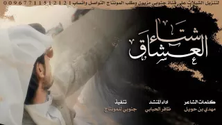 شتاء العشاق للمنشد ضافر الحبابي دندنها