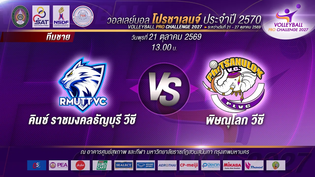 สโมสรคินซ์ ราชมงคลธัญบุรี วีซี - สโมสรวอลเลย์บอลพิษณุโลก วีซี Ì โปรชาเลนจ์ I 2026-10-21 06:28