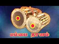 Lagu அங்காளஅம்மனுக்கு பிரியமான பம்பை வாத்தியம் || pambai music sound