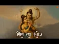 Download Lagu Lord Shiva is Always With You To PROTECT You | Shiv Raksha Stotra | Religious India