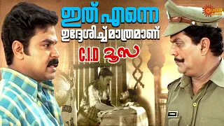 c i d moosa dileep harisree ashokan surya movies