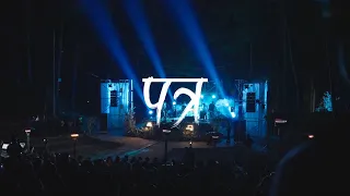 Sajjan Raj Vaidya  - Patra "Live"| Katha Sessions | Raw Audio | Kathmandu, Nepal