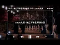 DIOR大穎 - 她已不再是那個女孩 (男聲版) Eddie Chen翻唱