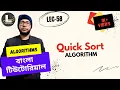 Quick Sort Algorithm Time Complexity - Part 3 Lecturelia