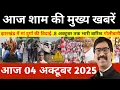 Download Lagu संध्या 03 अक्टूबर 2025 झारखण्ड की ताजा खबर l Today Jharkhand News l Jharkhand news #newsjharkhand
