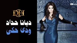 ديانا حداد   ودى حكى دندنها