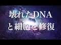 3:33:33 | 528Hz Miracle Tone | Deep DNA & Cell Repair | Positive Transformation | Soul Awakening