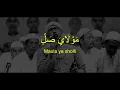Download Lagu Maulaya Sholli - Habib Ali Zaenal Abidin \u0026 Majlis Az-zahir (Video Lirik)