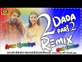 Download Lagu 2 Dada Part 2 Remix Song ! Masoom Sharma ! New Haryanvi Dj Song Ft. Dj Aman Kansaliya