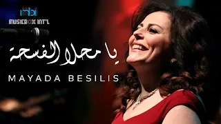 Mayada Bseliss Ya Mahla Al Fosha ميادة بسيليس يا محلا الفسحة 