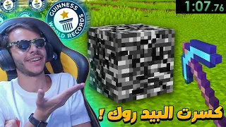 ماين كرافت ولكن حطمت اغبى ارقام قياسية  ماين كرافت ولكن حطمت اغبى ارقام قياسية