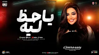 ياحظ ليه مجتش ليه   رحمه محسن   من مسلسل علي كلاي   شعبي جديد      دندنها