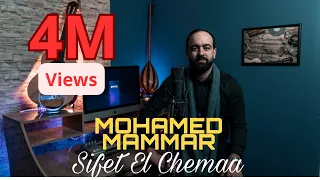 Mohamed Maamar Sifet El Chemâa Khayef La Chmissa صفة الشمعة خايف لشميسة 
