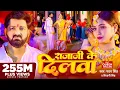 Download Lagu #Video - #Pawan Singh - राजाजी के दिलवा | #Shivani Singh | Rajaji Ke Dilwa | New Bhojpuri Song 2025