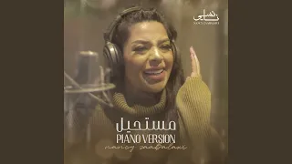                             مستحيل  نسخة بيانو  دندنها