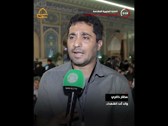 ⁣العتبة العلوية المقدسة تكرم عوائل شـ . ـهـداء مدرسة الشجرة الطيبة من مدينة ميناب