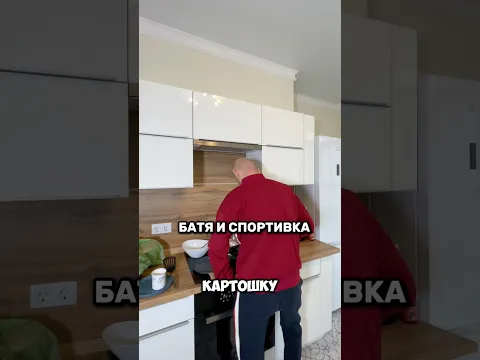 Батя и спортивка