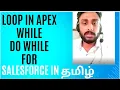 17 Salesforce Apex Loops While Do-While and For Loops Tutorial Salesforce in Tamil