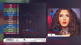 أسماء لمنور الشباك 