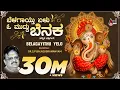 Download Lagu Belagayithu Yelu | Kannada Devotional Lyrical Video Song | Sung By: S.P.Balasubramanyam