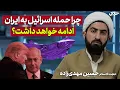 چرا حمله اسرائیل به ایران ادامه خواهد داشت؟