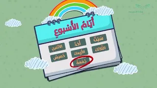 انشودة أيام الأسبوع سبعه دندنها