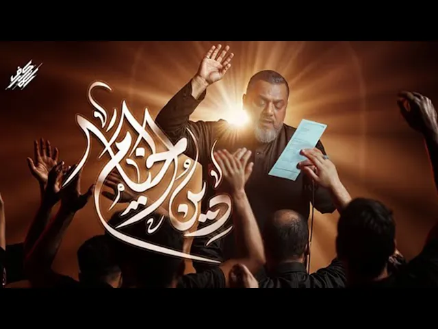 ⁣دين الخيام | الشيخ حسين الأكرف | محرم 1446هــ