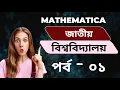 Wolfram Mathematica NU Math Lab-01 Tutorial Basic Introduction ASfinity Math